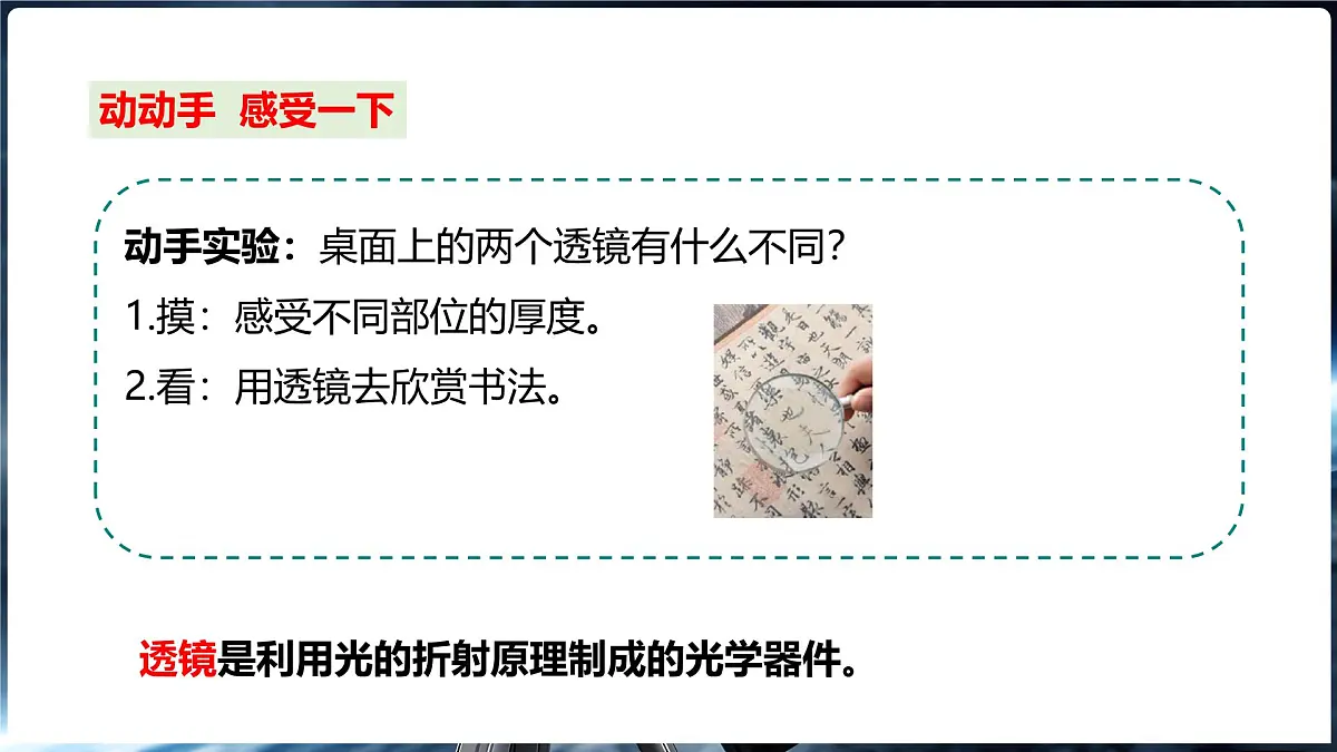 沪科版(2024)物理八年级全一册 4.1 凸透镜与凹透镜 (课件)第4页