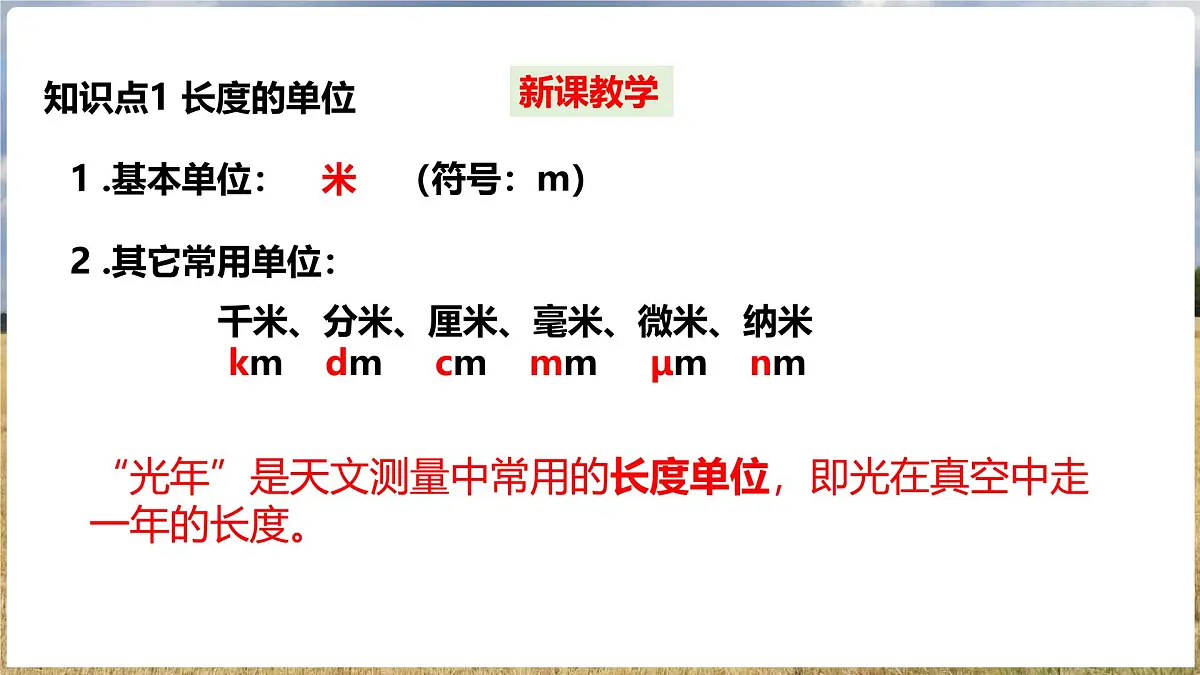 沪科版(2024)物理八年级全一册 1.3 测量:长度与时间 (课件)第4页