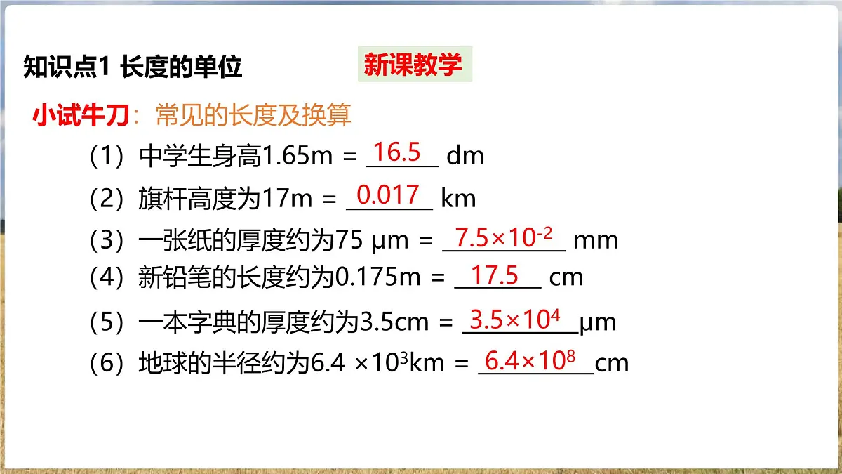 沪科版(2024)物理八年级全一册 1.3 测量:长度与时间 (课件)第7页