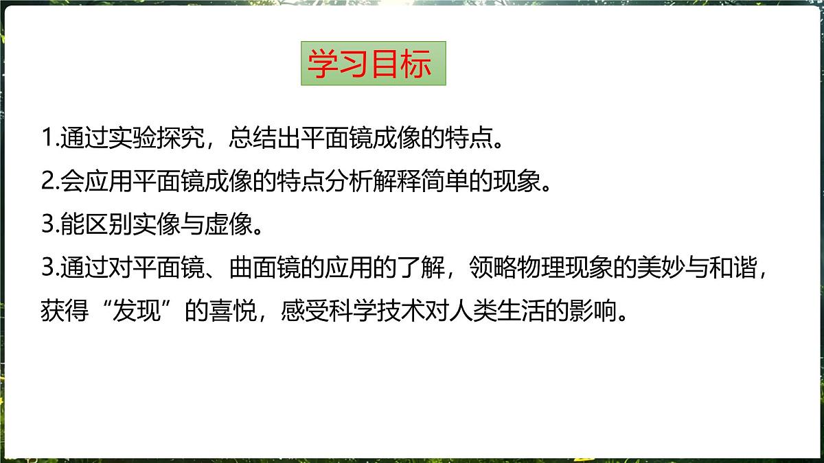 沪科版(2024)物理八年级全一册 3.2 探究:平面镜成像 (课件)第2页