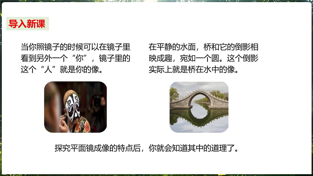沪科版(2024)物理八年级全一册 3.2 探究:平面镜成像 (课件)第3页