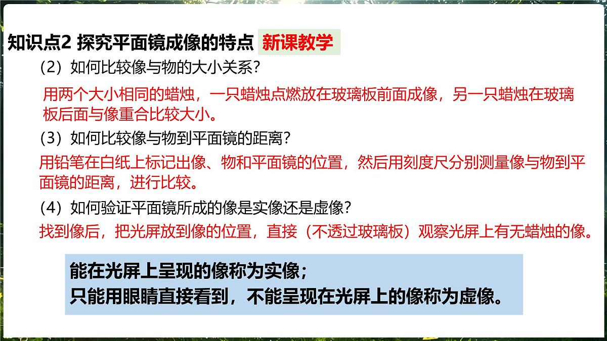 沪科版(2024)物理八年级全一册 3.2 探究:平面镜成像 (课件)第7页