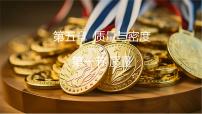 初中物理沪科版（2024）八年级全册（2024）质量评课ppt课件
