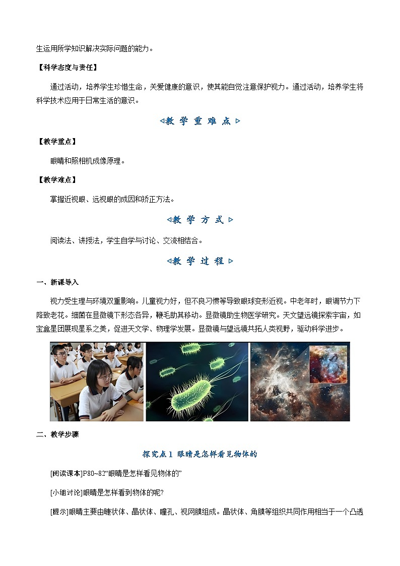 3.7《眼睛与光学仪器》(教学设计)第2页