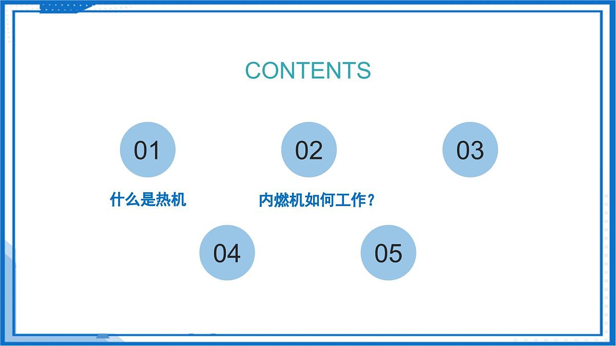 第3节 热机及其工作原理(教学课件)-2025-2026学年九年级物理上册(沪科版(五四学制)2024第2页