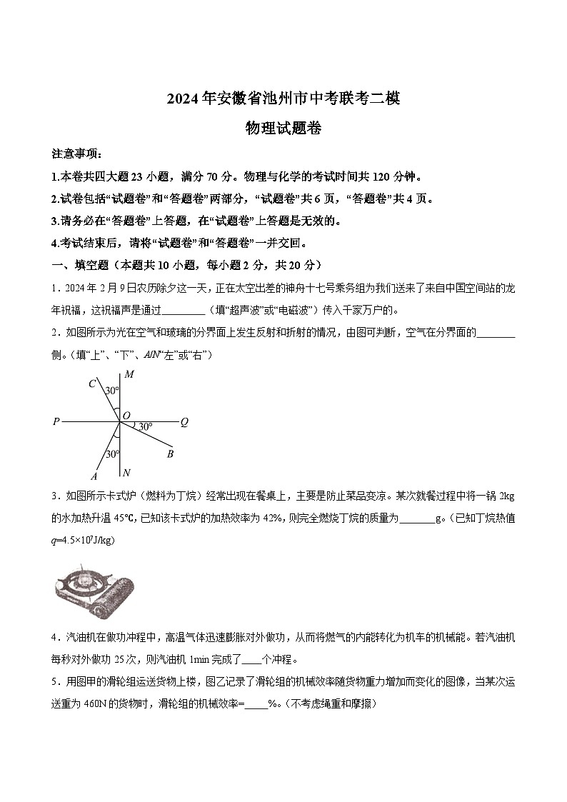【9物二模】2024年安徽省池州市中考联考二模物理试题第1页