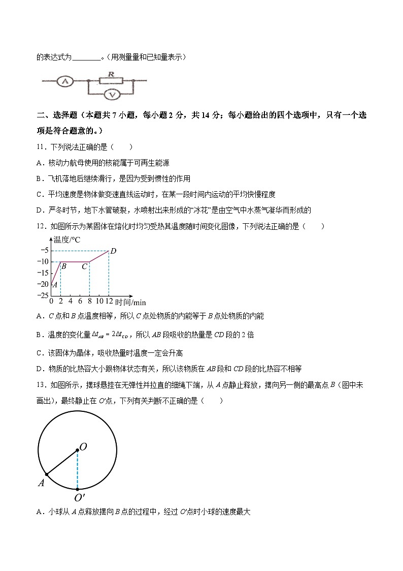 【9物二模】2024年安徽省池州市中考联考二模物理试题第3页