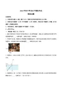 【9物二模】2024年安徽省合肥市高新区中考二模物理卷
