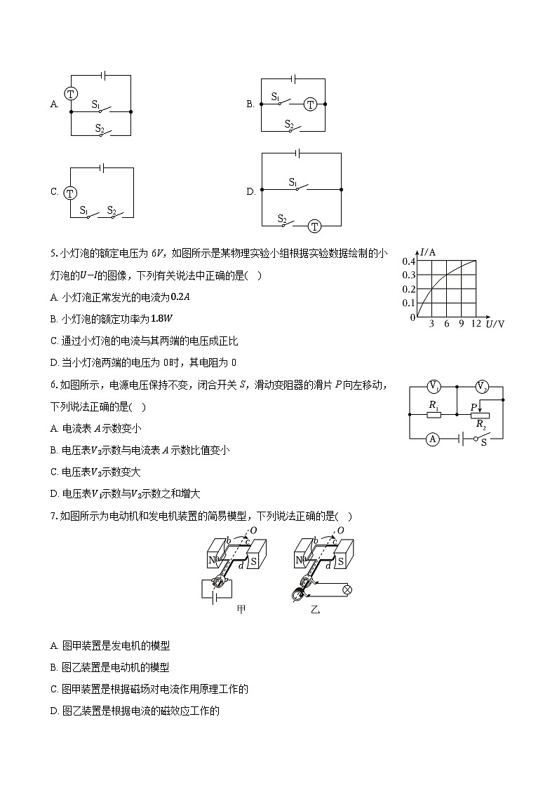 【9物一模】2025年安徽省阜阳市重点中学中考物理一模试卷第2页