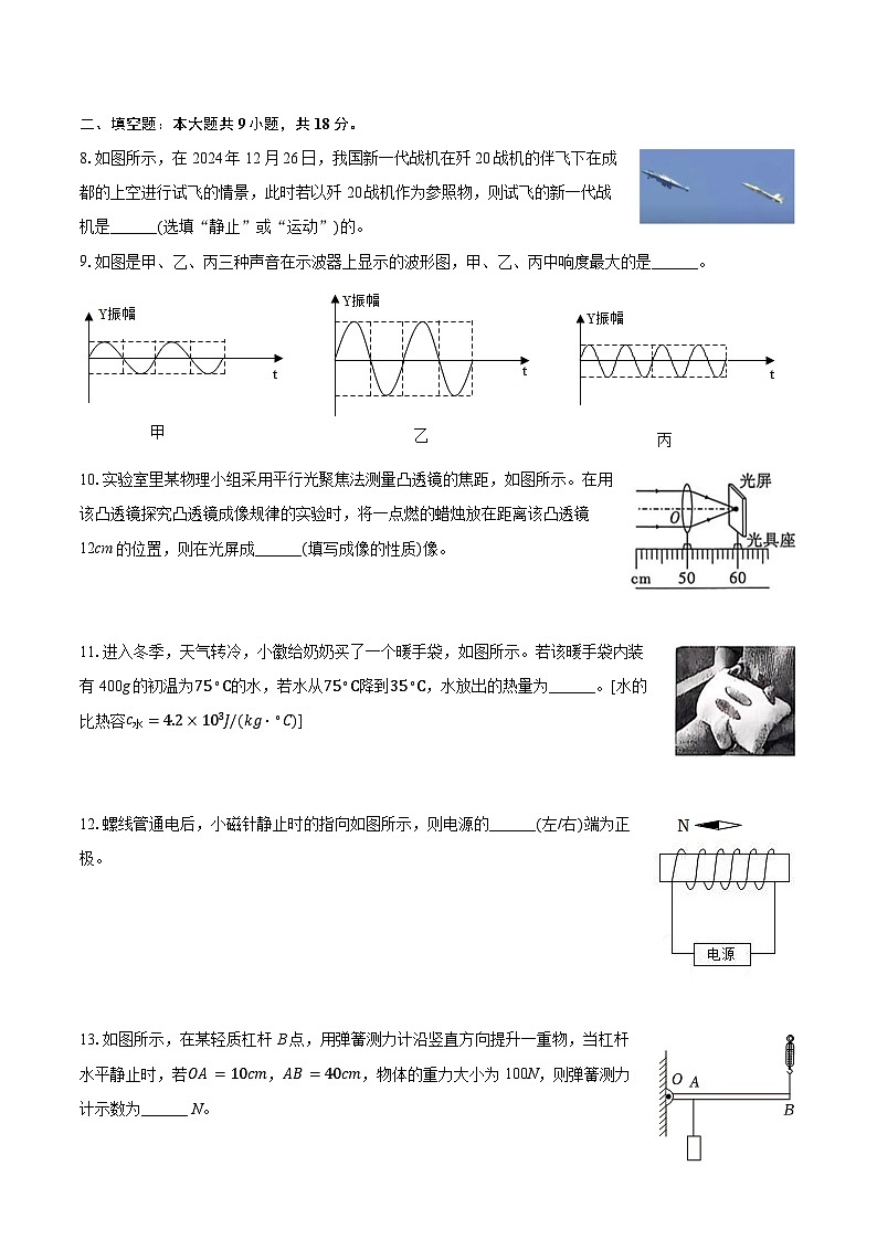 【9物一模】2025年安徽省阜阳市重点中学中考物理一模试卷第3页