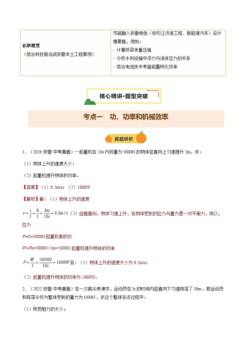 2025安徽中考物理重点题型 专题12 力学计算题(讲练合一)第2页