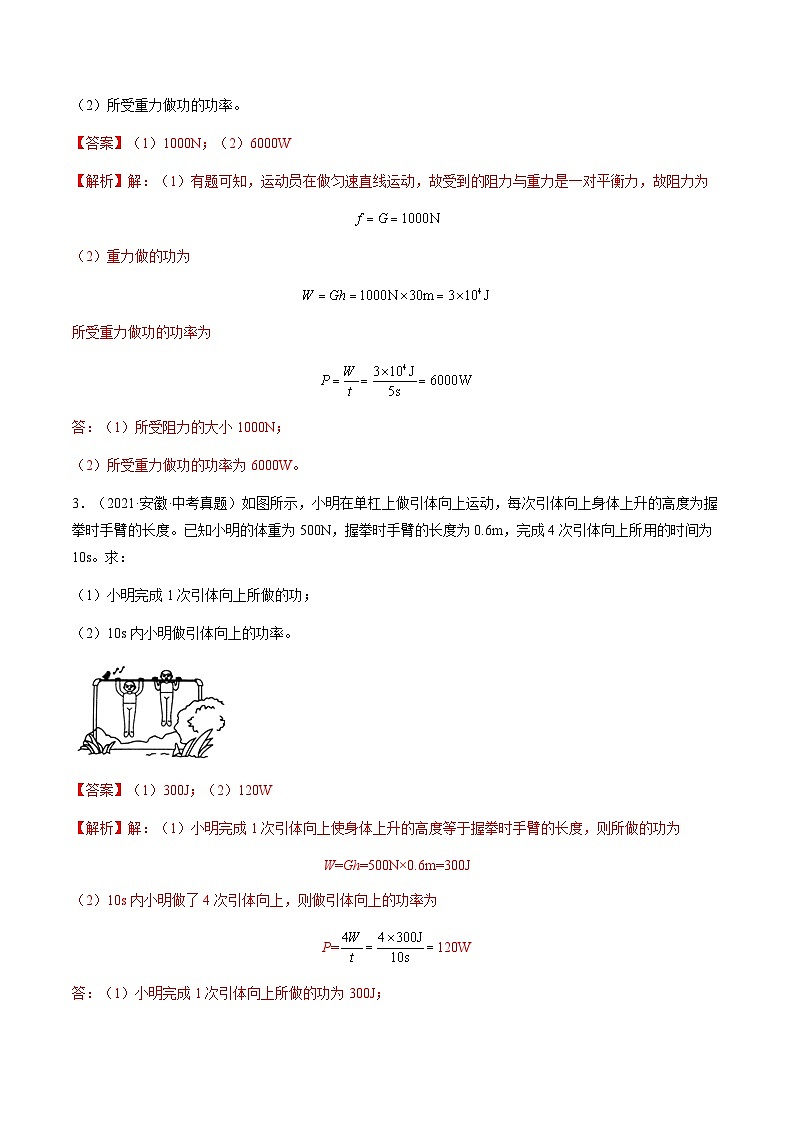 2025安徽中考物理重点题型 专题12 力学计算题(讲练合一)第3页