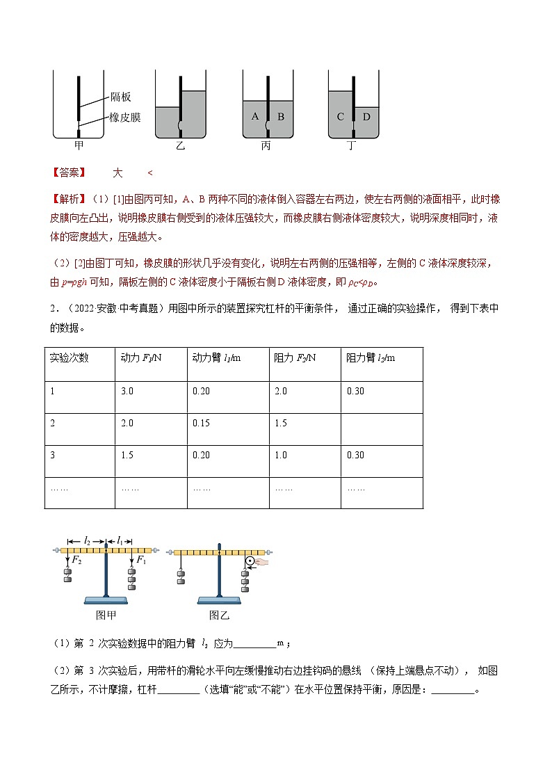 2025安徽中考物理重点题型 专题15 实验探究题(力学)(讲练合一)第3页
