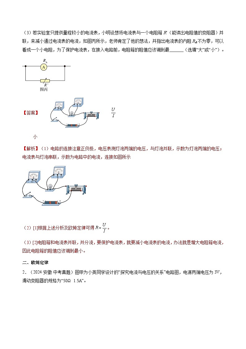 2025安徽中考物理重点题型 专题16 实验探究题(电磁学)(讲练合一)第3页