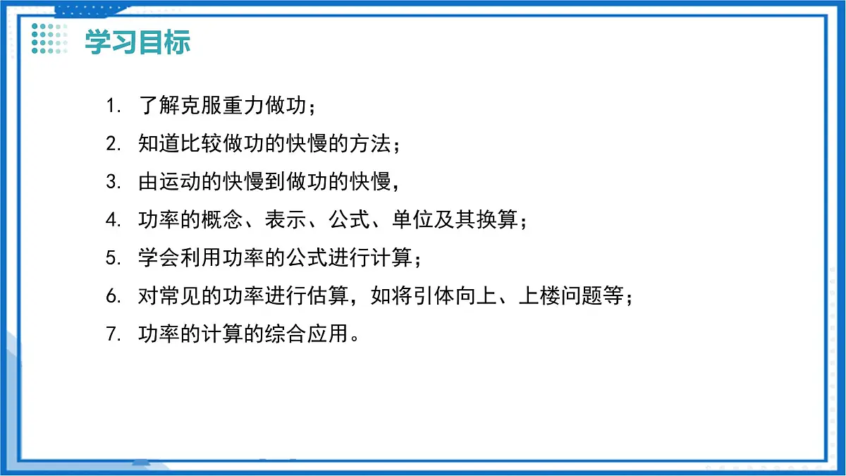 四、功率(教学课件)物理苏科版2024九年级上册第3页
