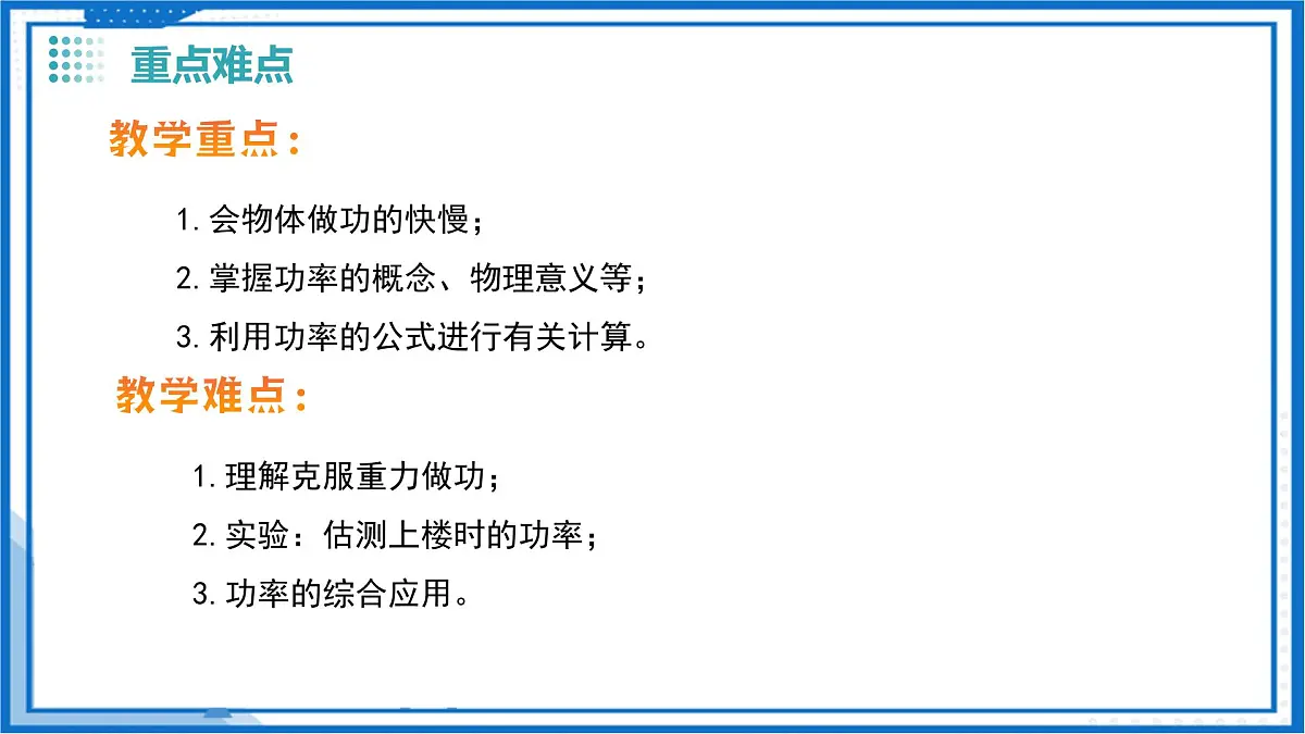 四、功率(教学课件)物理苏科版2024九年级上册第4页
