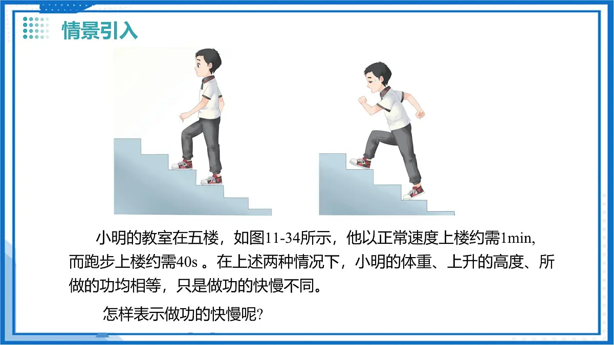 四、功率(教学课件)物理苏科版2024九年级上册第5页