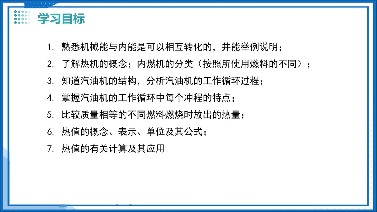 四、机械能与内能的相互转化(教学课件)物理苏科版2024九年级上册第3页