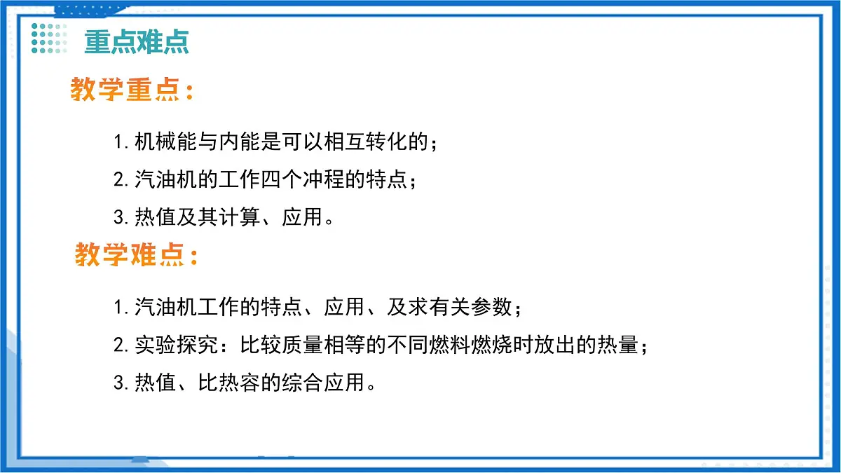 四、机械能与内能的相互转化(教学课件)物理苏科版2024九年级上册第4页
