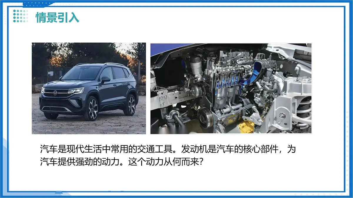 四、机械能与内能的相互转化(教学课件)物理苏科版2024九年级上册第5页