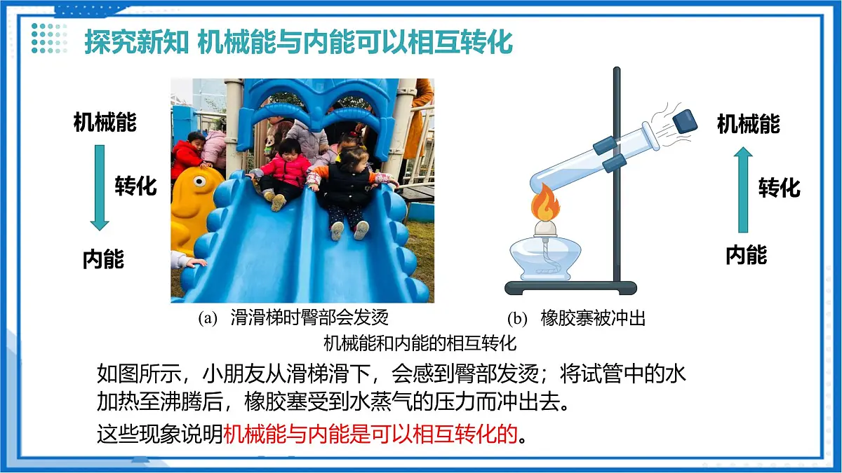 四、机械能与内能的相互转化(教学课件)物理苏科版2024九年级上册第7页