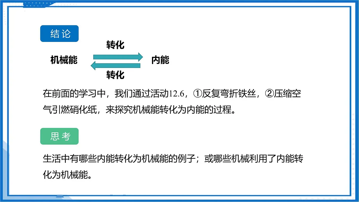 四、机械能与内能的相互转化(教学课件)物理苏科版2024九年级上册第8页