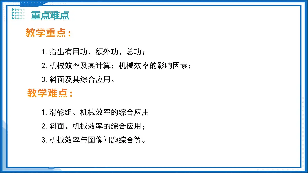 五、机械效率(教学课件)物理苏科版2024九年级上册第4页