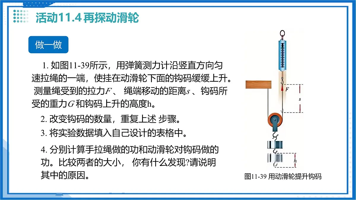 五、机械效率(教学课件)物理苏科版2024九年级上册第8页