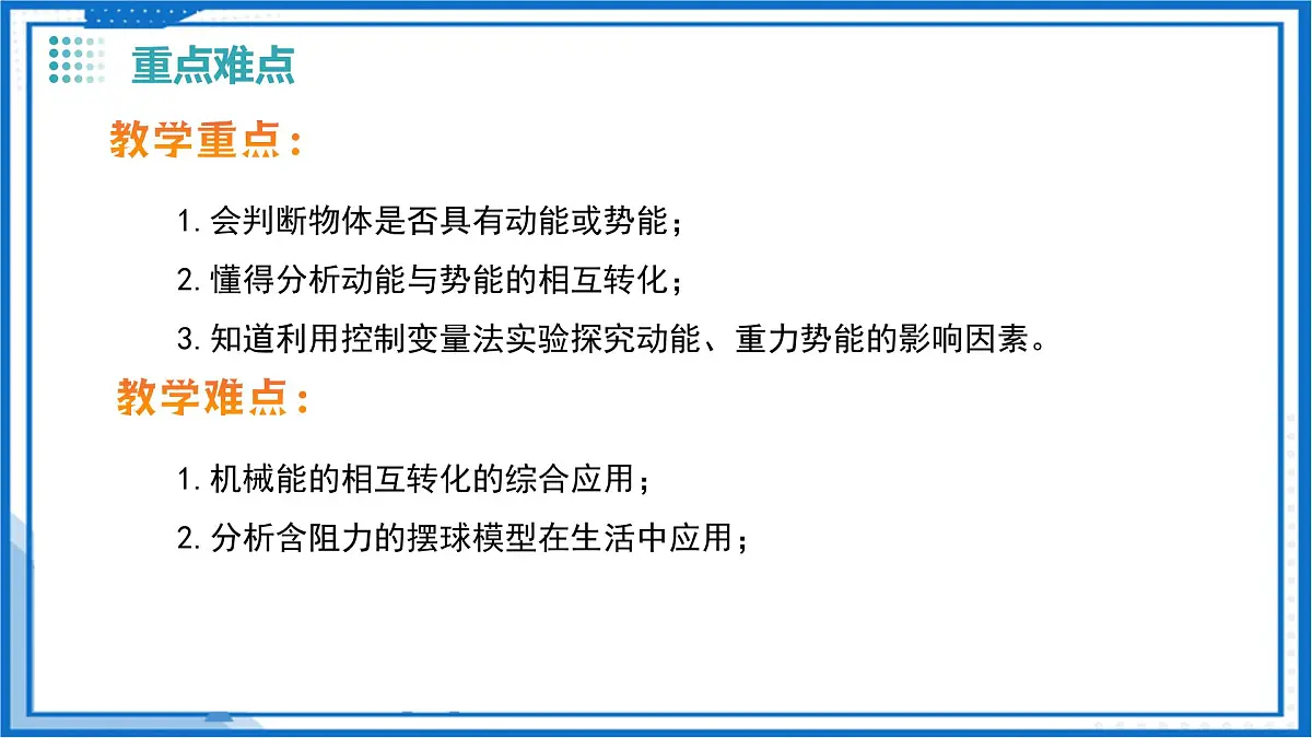 一、机械能(教学课件)物理苏科版2024九年级上册第4页