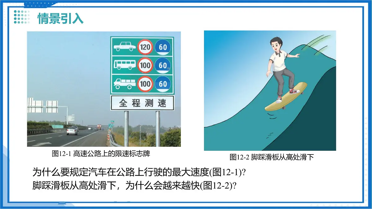 一、机械能(教学课件)物理苏科版2024九年级上册第5页