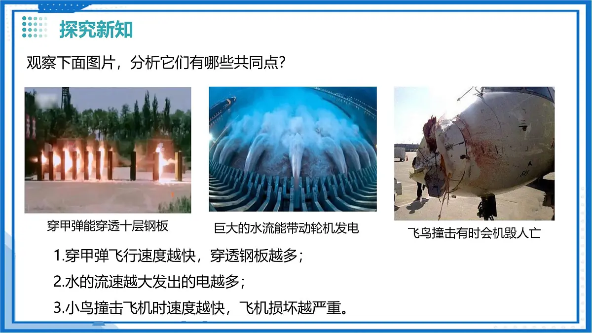 一、机械能(教学课件)物理苏科版2024九年级上册第7页
