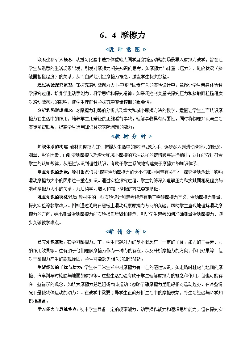 6.4《摩擦力》(教学设计)第1页
