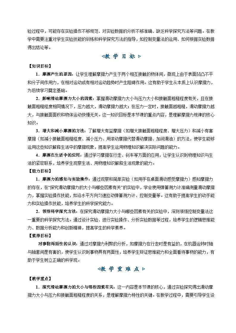 6.4《摩擦力》(教学设计)第2页