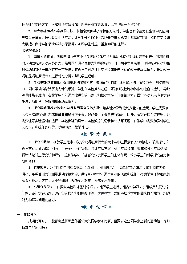 6.4《摩擦力》(教学设计)第3页