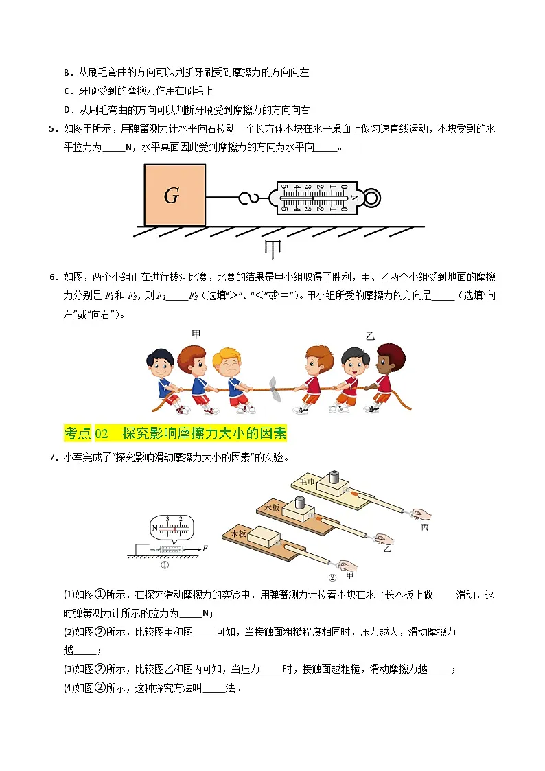 6.4 摩擦力(分层练习)(原卷版)第2页