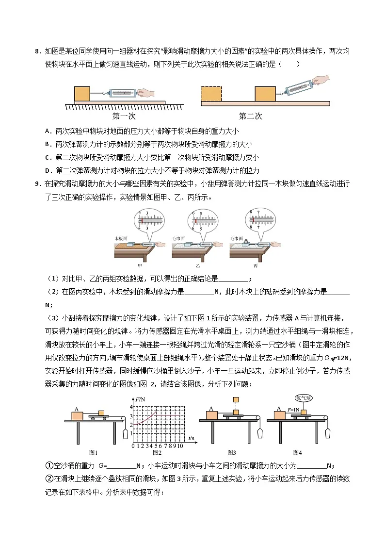 6.4 摩擦力(分层练习)(原卷版)第3页