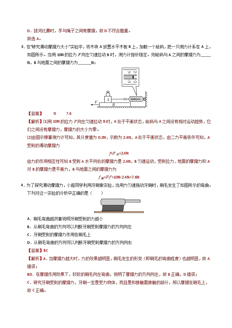 6.4 摩擦力(分层练习)(解析版)第2页
