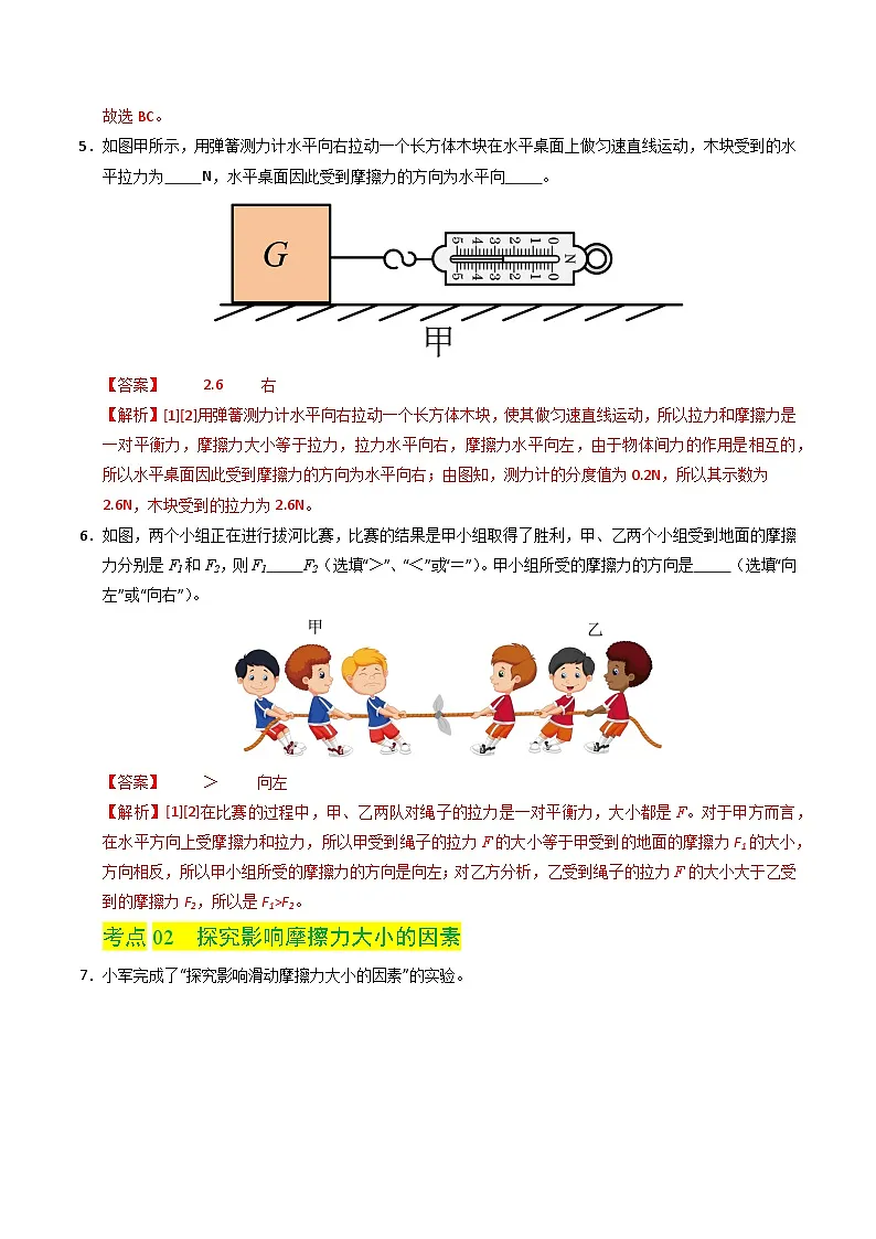 6.4 摩擦力(分层练习)(解析版)第3页