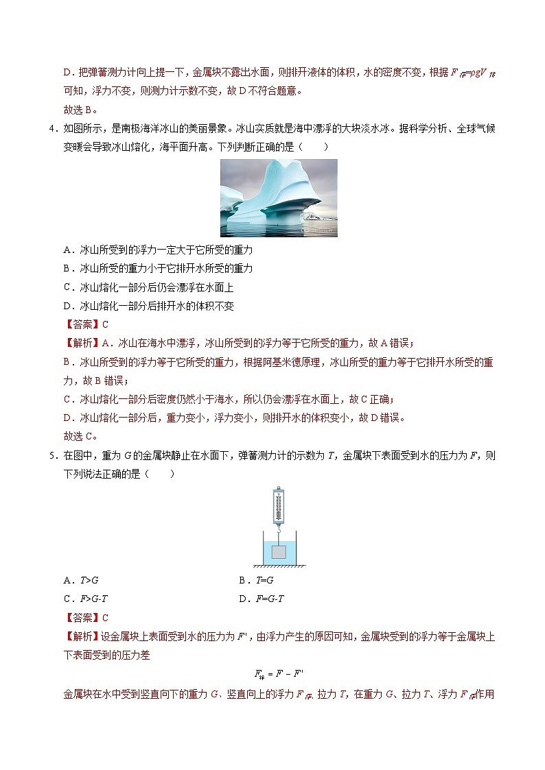 第九章 浮力 单元检测(解析版)第3页