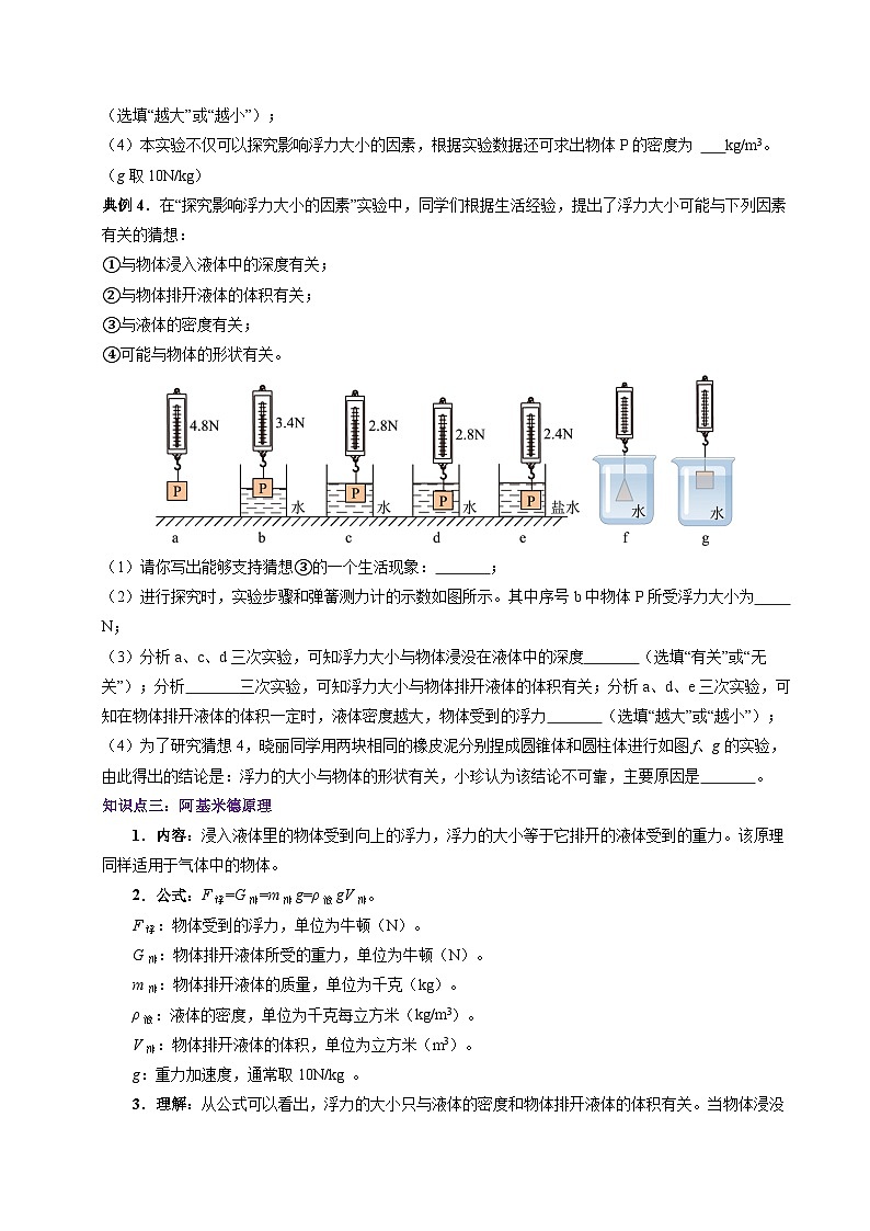 第九章 浮力 单元总结(原卷版)第3页