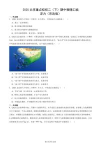 2025北京重点校初二（下）期中真题物理汇编：浮力（京改版）