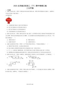 2025北京重点校初二（下）期中真题物理汇编：二力平衡