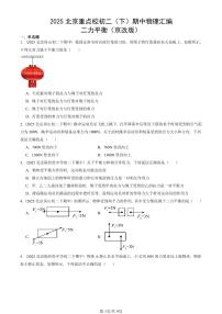 2025北京重点校初二（下）期中真题物理汇编：二力平衡（京改版）