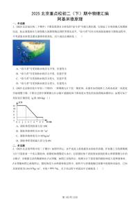 2025北京重点校初二（下）期中真题物理汇编：阿基米德原理