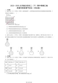2023—2025北京重点校初二（下）期中真题物理汇编：质量和密度章节综合（京改版）