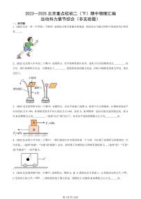 2023—2025北京重点校初二（下）期中真题物理汇编：运动和力章节综合（非实验题）