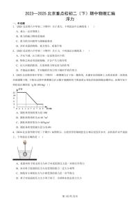 2023—2025北京重点校初二（下）期中真题物理汇编：浮力