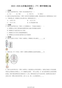 2023—2025北京重点校初二（下）期中真题物理汇编：弹力