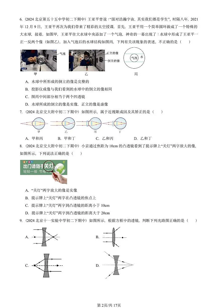 2023—2025北京重点校初二(下)期中真题物理汇编:常见的光学仪器章节综合(北师大版)第2页