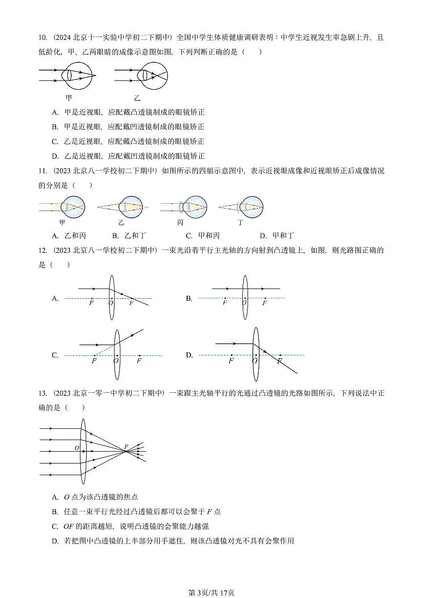 2023—2025北京重点校初二(下)期中真题物理汇编:常见的光学仪器章节综合(北师大版)第3页